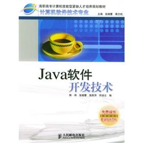 Immagine del venditore per Java software development technology (vocational)(Chinese Edition) venduto da liu xing