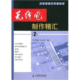 Seller image for Radio production Jinwe 2(Chinese Edition) for sale by liu xing