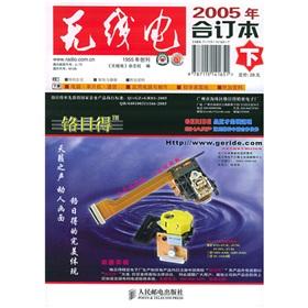 Seller image for The radio bound volumes (2005 second)(Chinese Edition) for sale by liu xing