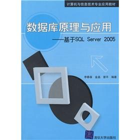 Image du vendeur pour Computer and IT professional applications textbook Principles of Database and Application: Based on SQL Server 2005(Chinese Edition) mis en vente par liu xing