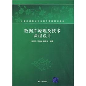 Immagine del venditore per Computer curriculum design and practice planning materials: Principles of Database and Technology Course Design(Chinese Edition) venduto da liu xing