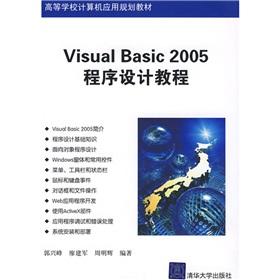 Immagine del venditore per College computer application planning materials: Visual Basic 2005 programming tutorial(Chinese Edition) venduto da liu xing