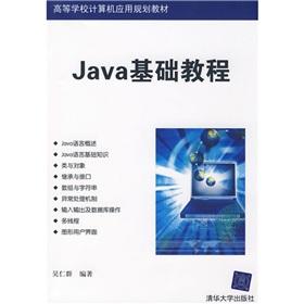 Immagine del venditore per The the colleges computer application planning materials: Java Essentials(Chinese Edition) venduto da liu xing