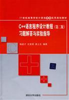 Seller image for Institutions of higher learning in the 21st century. basic computer utility planning materials: C + + language programming tutorial (2) Answers to the experimental guidance(Chinese Edition) for sale by liu xing