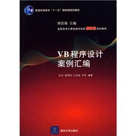 Seller image for Regular Higher Education Eleventh Five-Year national planning materials. computer teaching reform system planning materials: VB programming Casebook(Chinese Edition) for sale by liu xing