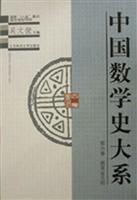Image du vendeur pour China largest department of the history of mathematics (Volume 6)(Chinese Edition) mis en vente par liu xing