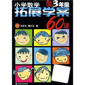 Image du vendeur pour The Primary Mathematics expansion learning plan 60 classes (grade 3) (upgrade version)(Chinese Edition) mis en vente par liu xing