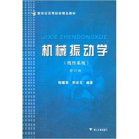 Imagen del vendedor de The mechanical vibrations School (linear system) revision(Chinese Edition) a la venta por liu xing