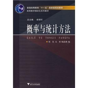 Imagen del vendedor de General Higher Education Eleventh Five-Year national planning materials modular series of higher mathematics textbooks: Probability and statistical methods(Chinese Edition) a la venta por liu xing