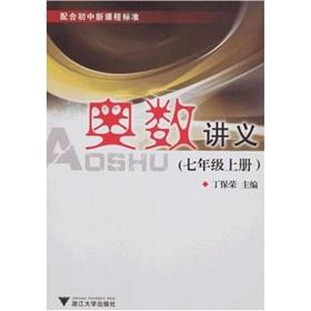 Seller image for The Mathematical Olympiad handouts (Grade 7 volumes)(Chinese Edition) for sale by liu xing