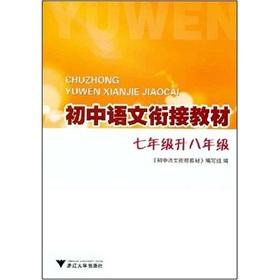 Imagen del vendedor de Junior high school language the convergence textbook: l Grade 8 Grade 7(Chinese Edition) a la venta por liu xing