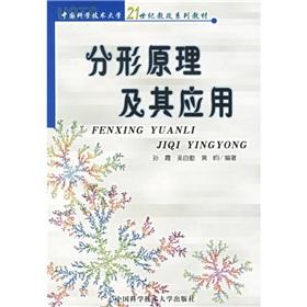 Immagine del venditore per China University of Science and Technology of 21st century education reform textbook series: fractal theory and its application(Chinese Edition) venduto da liu xing