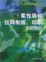 Immagine del venditore per Flexo and screen printing plate training tutorial(Chinese Edition) venduto da liu xing