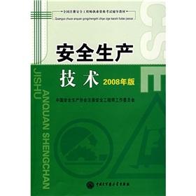 Immagine del venditore per The security production technology (2008)(Chinese Edition) venduto da liu xing