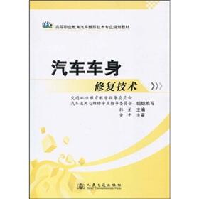 Seller image for Higher Vocational Education automobile shaping technology professional planning materials: auto body repair technology(Chinese Edition) for sale by liu xing