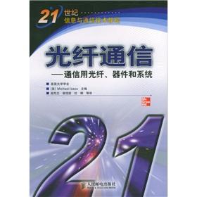 Imagen del vendedor de 21st century information and communication technology tutorials Optical fiber communication: communication fiber optic devices and systems(Chinese Edition) a la venta por liu xing