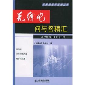 Seller image for 3000 cases of radio Q & A fine: appliance repair(Chinese Edition) for sale by liu xing