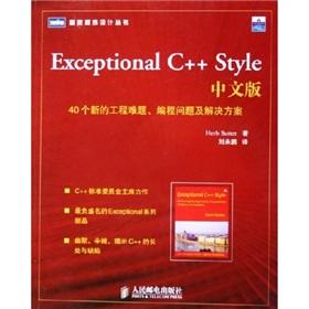 Immagine del venditore per Exceptional C + + Style: 40 new engineering problems. programming problems and solutions (Chinese version)(Chinese Edition) venduto da liu xing