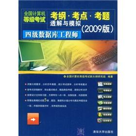 Immagine del venditore per National Computer Rank Examination syllabus test centers Questions and transparent solution with simulation: four database engineer (2009 Edition)(Chinese Edition) venduto da liu xing