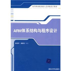 Seller image for Vocational institutions embedded system design textbook: ARM architecture. and program design(Chinese Edition) for sale by liu xing