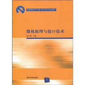 Seller image for Colleges and universities Electronic Information and Electrical disciplines Features Textbook: Microcomputer Principle and Interface Technology(Chinese Edition) for sale by liu xing