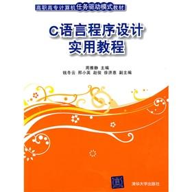 Imagen del vendedor de Higher Vocational Computer task-driven mode textbook: C language programming practical tutorial(Chinese Edition) a la venta por liu xing