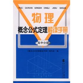 Imagen del vendedor de Concept the formula Theorem Interpretation Manual: physical (high school branch)(Chinese Edition) a la venta por liu xing