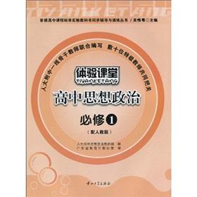 Imagen del vendedor de Simultaneous counseling and training of high school curriculum standard textbook books: high school ideological and political (compulsory 1) (with PEP)(Chinese Edition) a la venta por liu xing