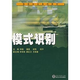 Imagen del vendedor de Information security textbook series: Pattern Recognition(Chinese Edition) a la venta por liu xing