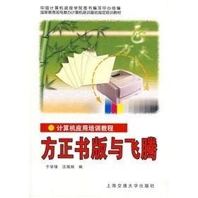Image du vendeur pour Founder Book soar: computer application training tutorial(Chinese Edition) mis en vente par liu xing