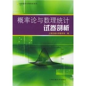 Seller image for The University Mathematics Test profiling series: Probability Theory and Mathematical Statistics papers profiling(Chinese Edition) for sale by liu xing