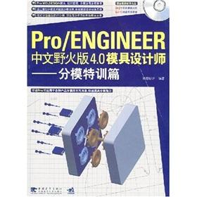 Imagen del vendedor de Wildfire version 4.0 of ProENGInEER Chinese mold designers: sub models Ecclesiasticus (with CD-ROM)(Chinese Edition) a la venta por liu xing