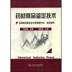 Imagen del vendedor de Herbs commodity identification technology(Chinese Edition) a la venta por liu xing