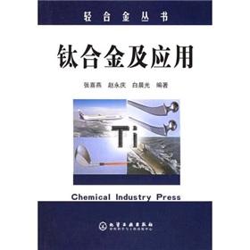 Image du vendeur pour Titanium and applications(Chinese Edition) mis en vente par liu xing