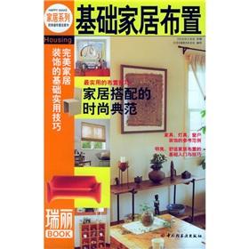 Immagine del venditore per Ruili BOOK: basic home layout(Chinese Edition) venduto da liu xing