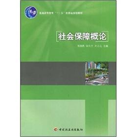 Imagen del vendedor de Regular Higher Education Eleventh Five-Year national planning materials: Introduction to Social Security(Chinese Edition) a la venta por liu xing