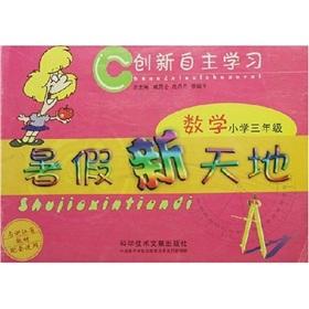 Seller image for The innovative self-learning: Primary Mathematics summer Xintiandi (grade 3)(Chinese Edition) for sale by liu xing