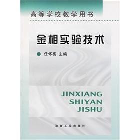 Immagine del venditore per Colleges teaching books: metallographic experimental techniques(Chinese Edition) venduto da liu xing