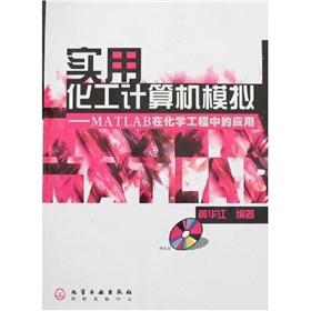 Seller image for Practical chemical computer simulation: MATLAB in chemical engineering (with CD-ROM)(Chinese Edition) for sale by liu xing