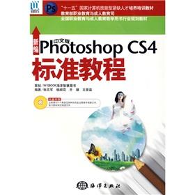 Immagine del venditore per New Chinese version of Photoshop CS4 standard tutorial (with CD-ROM 1)(Chinese Edition) venduto da liu xing