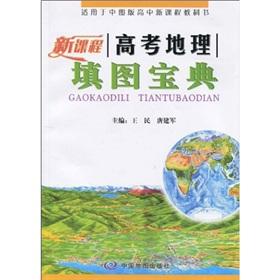 Immagine del venditore per The new courses entrance examination geographic mapping canon(Chinese Edition) venduto da liu xing