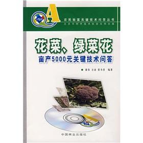 Imagen del vendedor de 5000 yuan per mu. cauliflower. broccoli key technical Q & A (with CD 1)(Chinese Edition) a la venta por liu xing