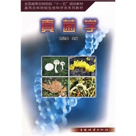 Seller image for Forestry Colleges life science textbook series National Forestry Colleges Eleventh Five-Year Plan materials: Mycology(Chinese Edition) for sale by liu xing