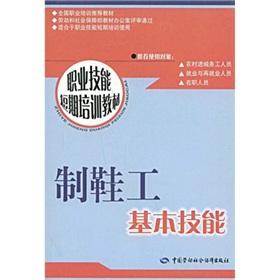 Imagen del vendedor de Short-term vocational skills training materials: shoe workers basic skills(Chinese Edition) a la venta por liu xing