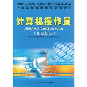 Immagine del venditore per Identification of vocational skills training textbooks: computer operator (the basics)(Chinese Edition) venduto da liu xing