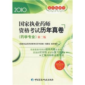 Immagine del venditore per 2010 National Licensed Pharmacist Examination over the years the true volume (Pharmacy)(Chinese Edition) venduto da liu xing