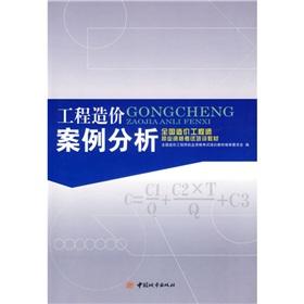 Immagine del venditore per National Cost Engineer qualification exam training materials: Project Cost Case(Chinese Edition) venduto da liu xing