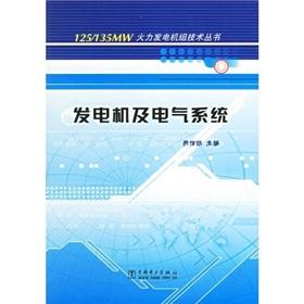 Imagen del vendedor de Generators and electrical systems(Chinese Edition) a la venta por liu xing