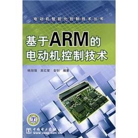 Immagine del venditore per The motor intelligent control technology Books of ARM-based motor control technology(Chinese Edition) venduto da liu xing