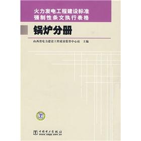 Imagen del vendedor de Implementation of the mandatory provisions of the thermal power engineering construction standard form: boiler Volume(Chinese Edition) a la venta por liu xing